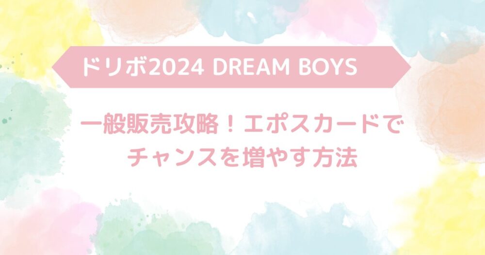 dreamboys-2024-ticket-tips